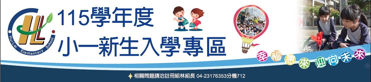 新生入學專區圖片