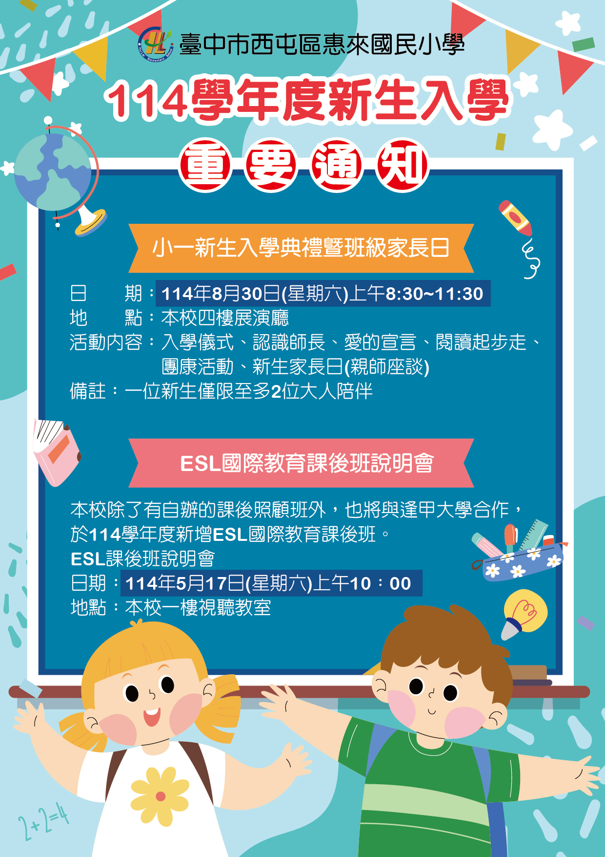 114新生入學通知
