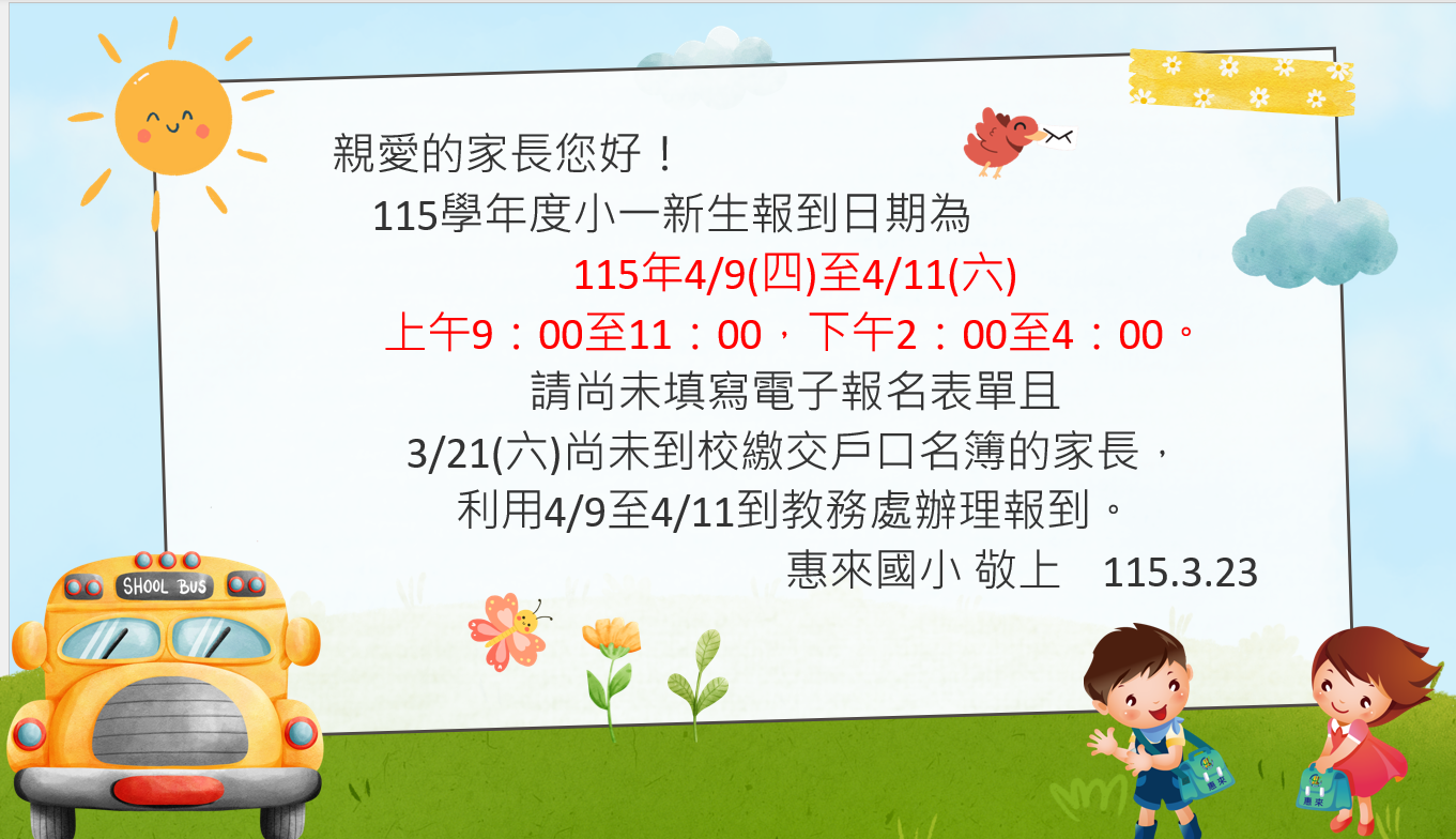 115新生入學通知