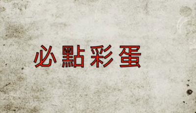 113學年度畢業典禮彩蛋圖片